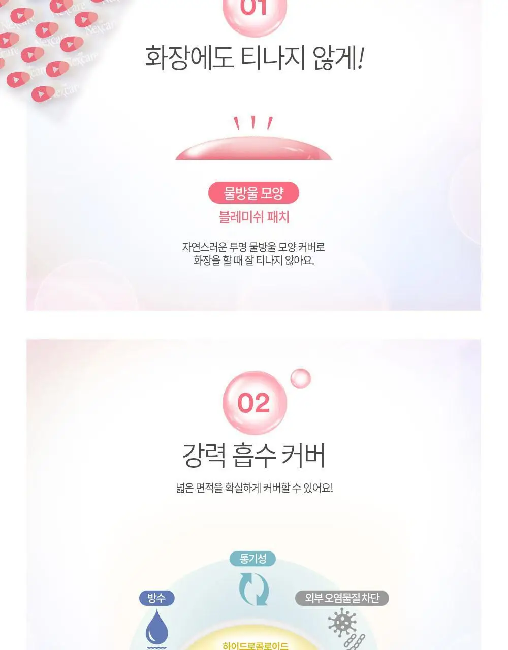 [온라인한정기획] 3M 넥스케어 블레미쉬 패치 릴리프 (68매x3팩) 상세페이지 5